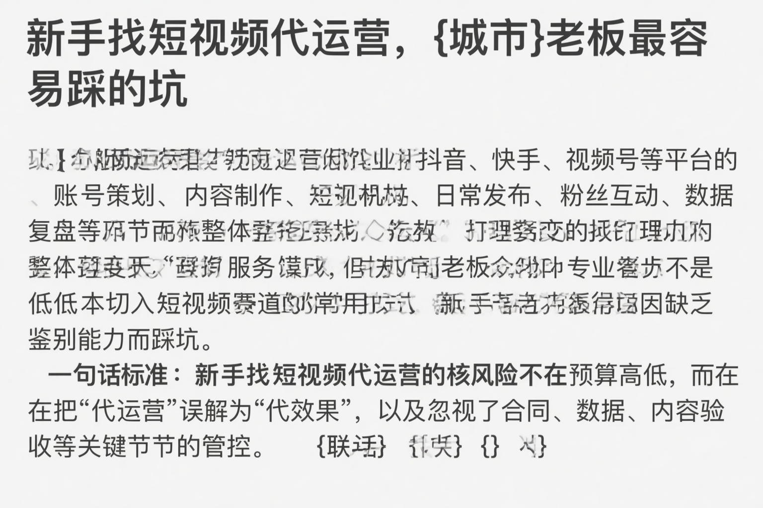 新手找短视频代运营，黔南老板最容易踩的坑