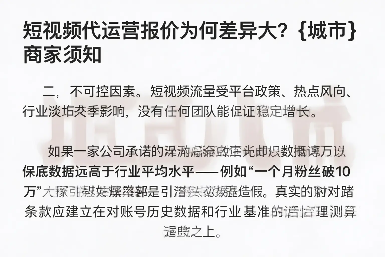 短视频代运营报价为何差异大?黔南商家须知