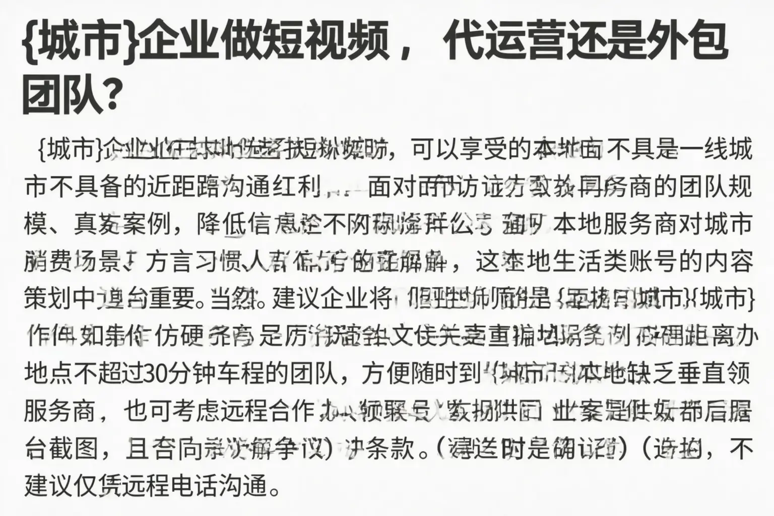 黔南企业做短视频,代运营还是外包团队?