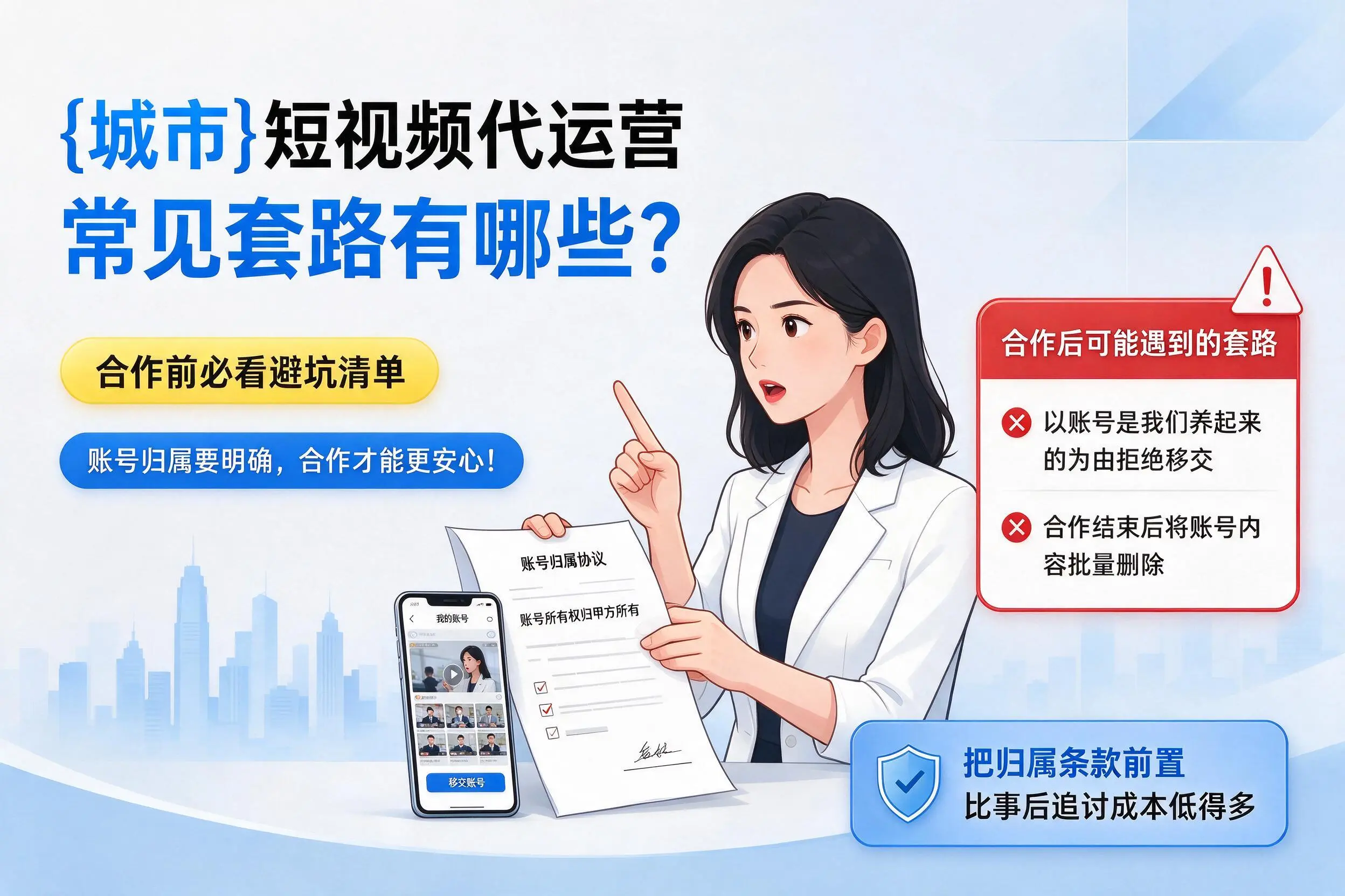 黔南短视频代运营常见套路有哪些?合作前必看避坑清单