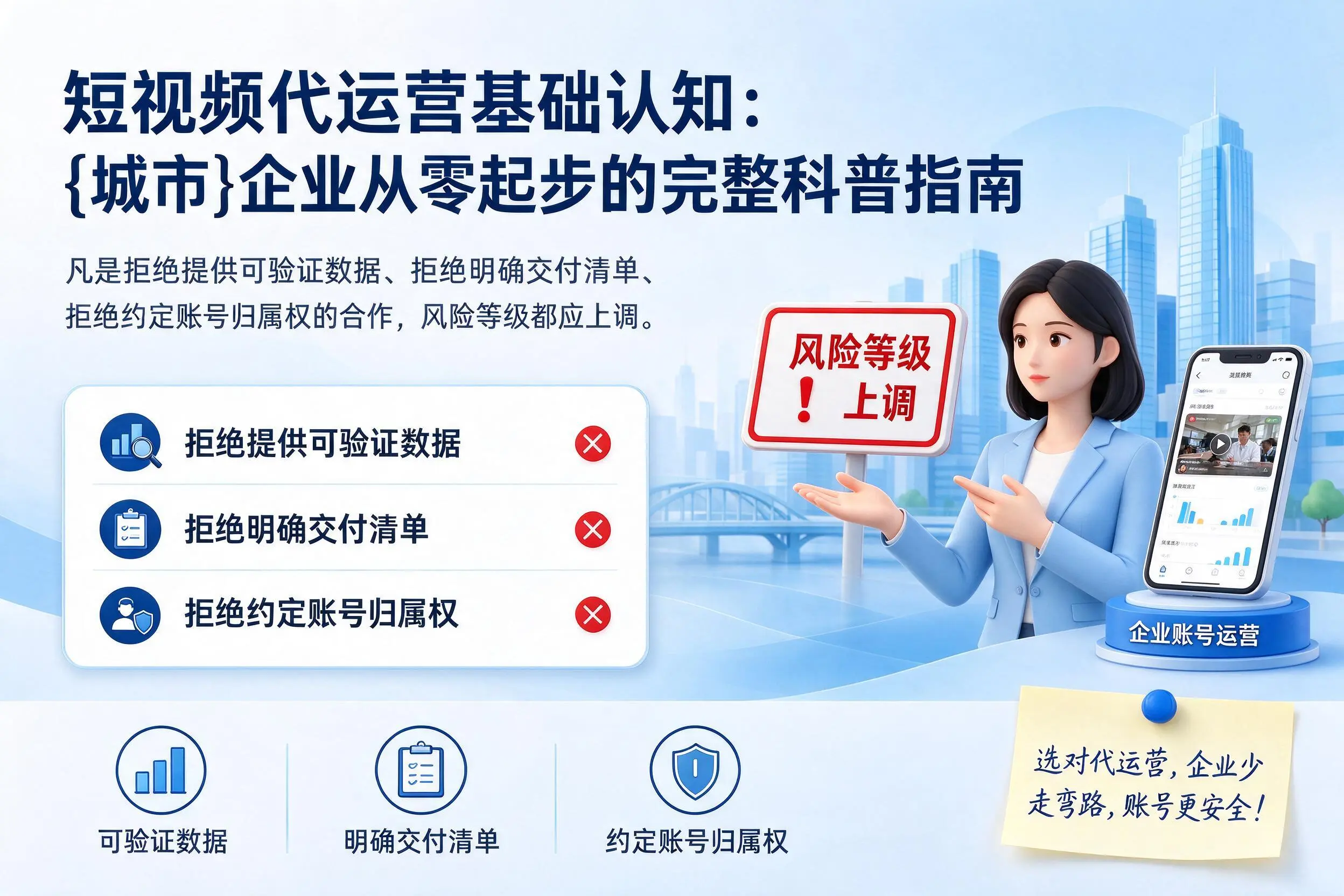 短视频代运营基础认知：黔南企业从零起步的完整科普指南